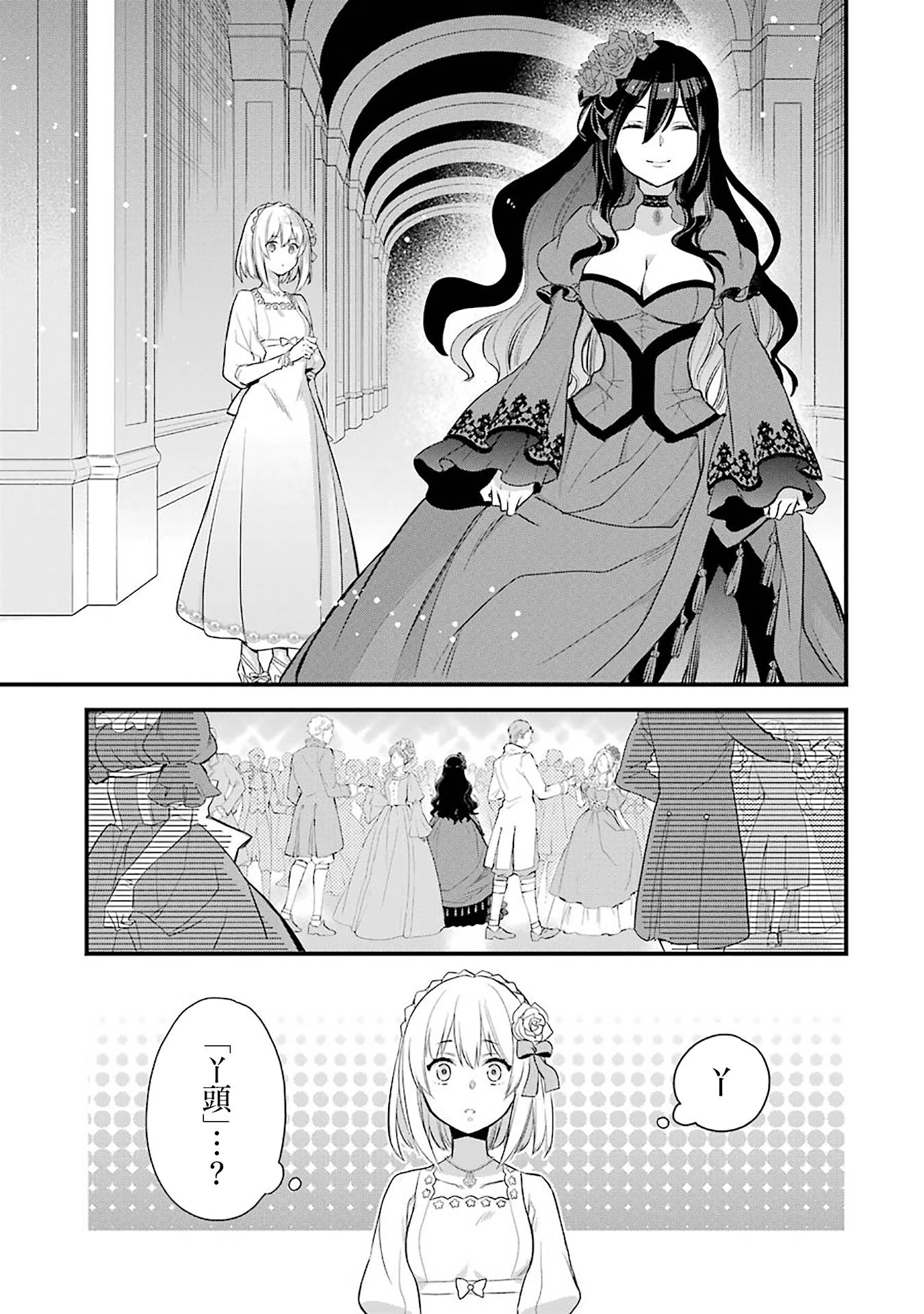 厄里斯的圣杯韩漫全集-第02话无删减无遮挡章节图片 