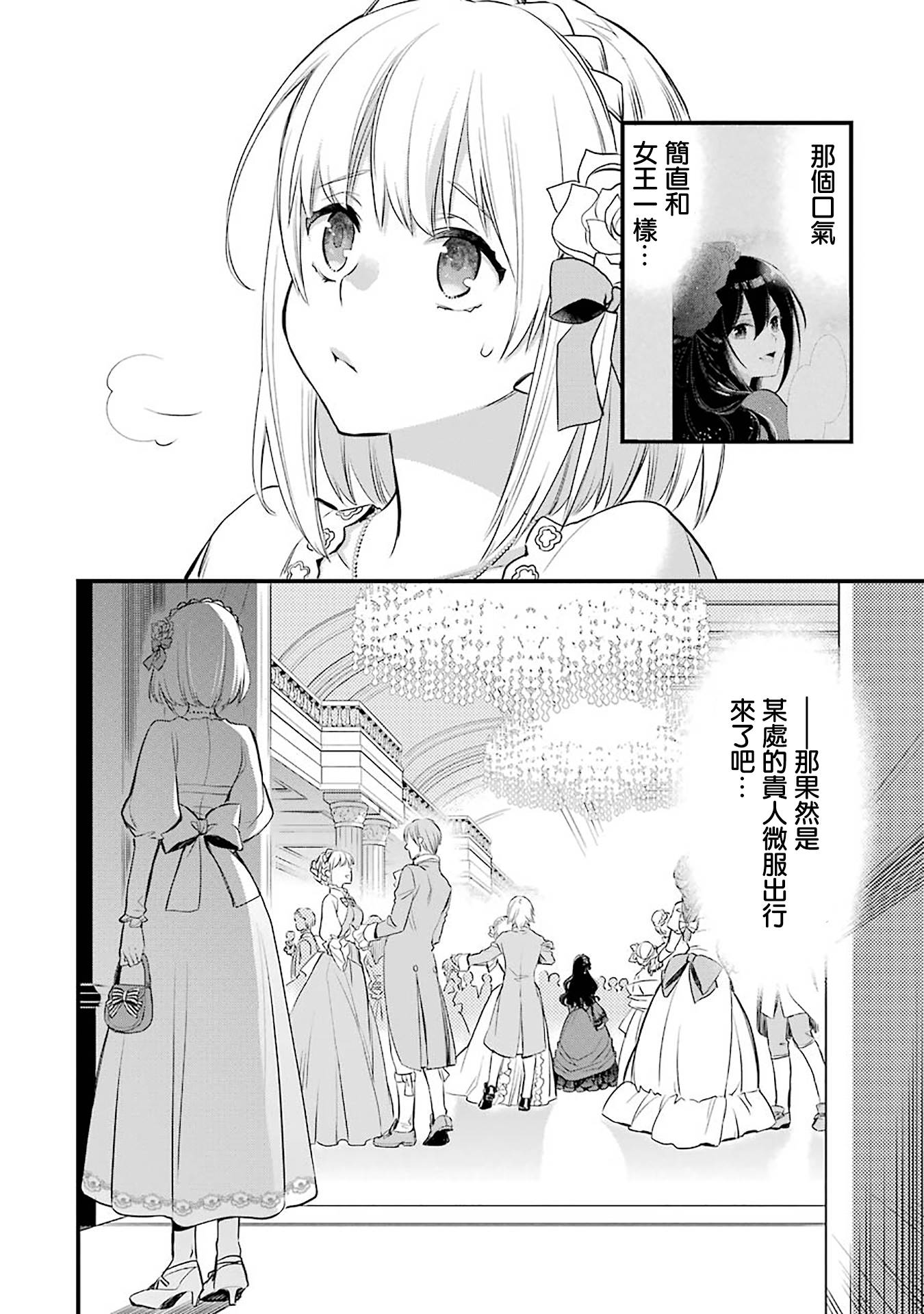 厄里斯的圣杯韩漫全集-第02话无删减无遮挡章节图片 