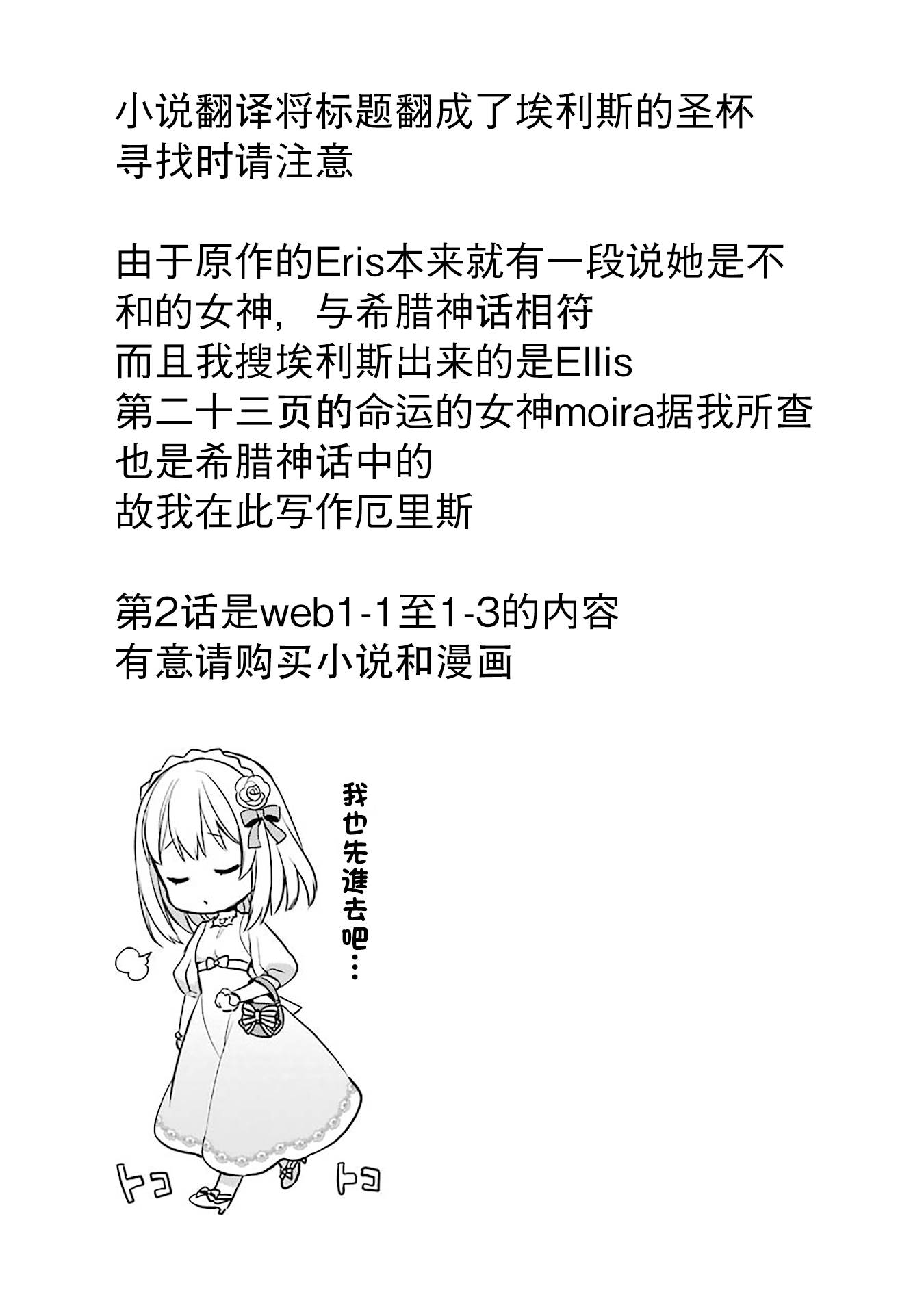 厄里斯的圣杯韩漫全集-第02话无删减无遮挡章节图片 