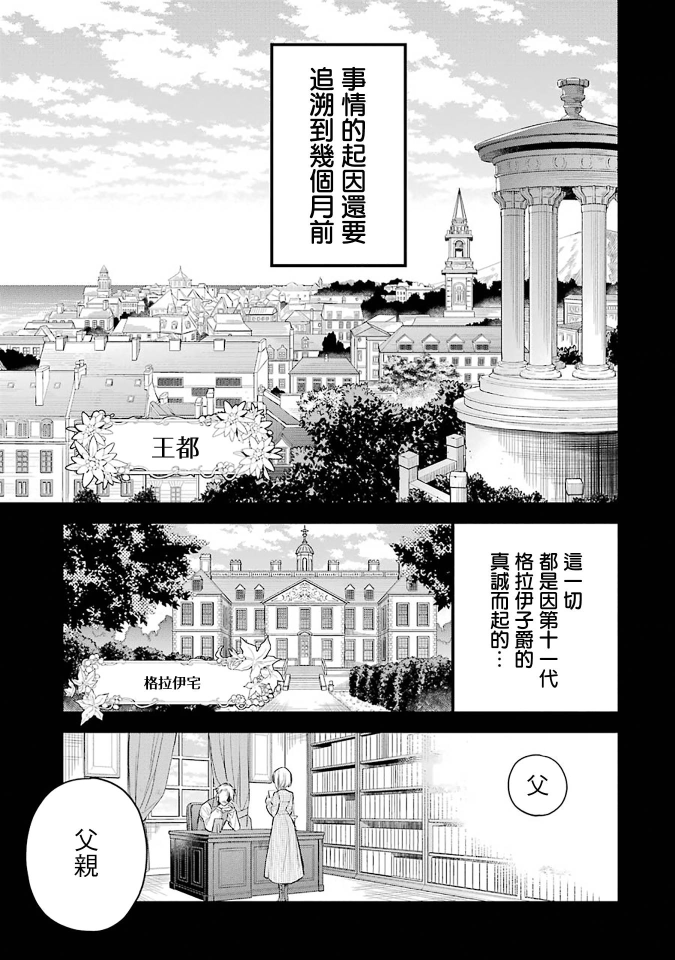 厄里斯的圣杯韩漫全集-第02话无删减无遮挡章节图片 