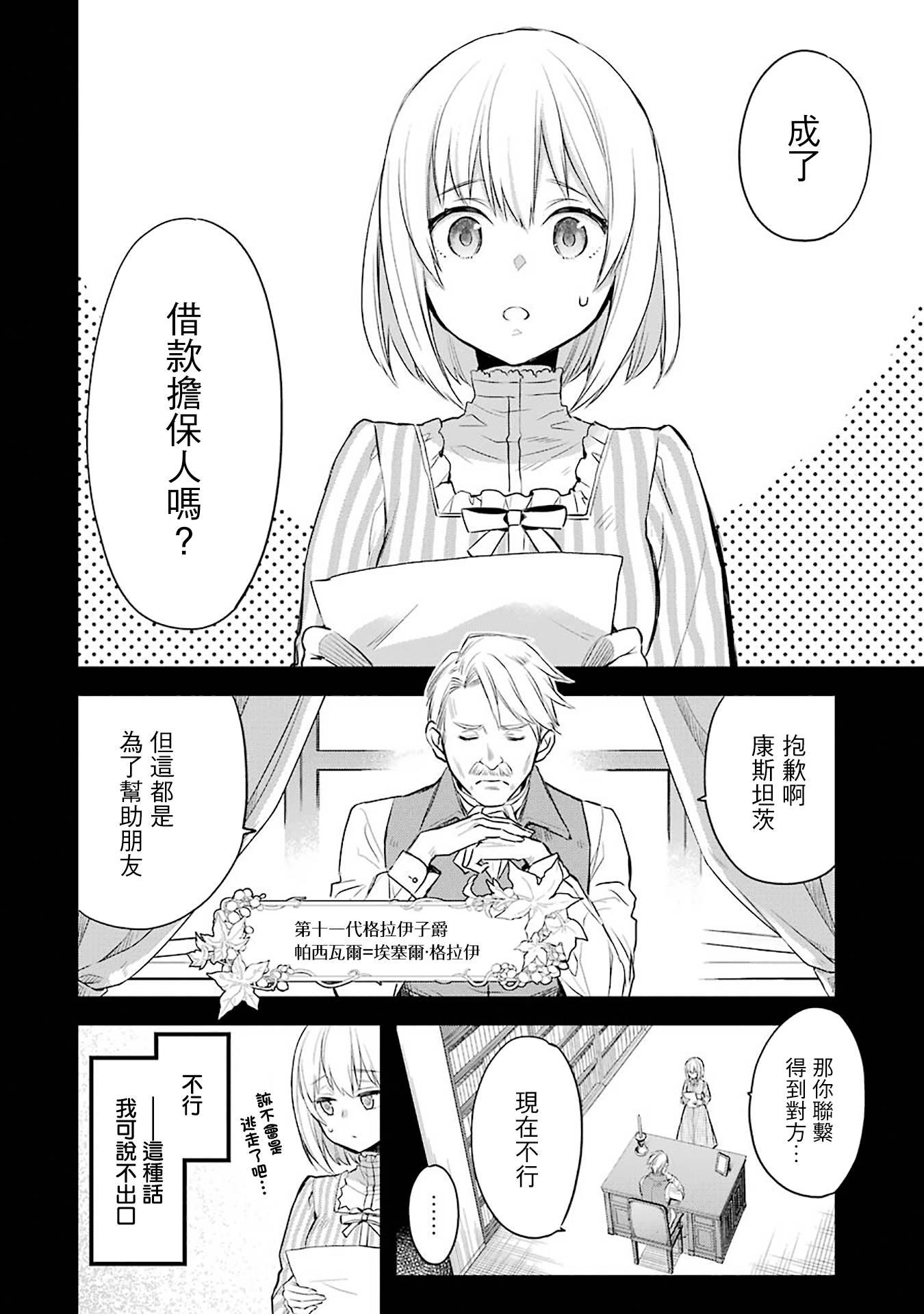 厄里斯的圣杯韩漫全集-第02话无删减无遮挡章节图片 