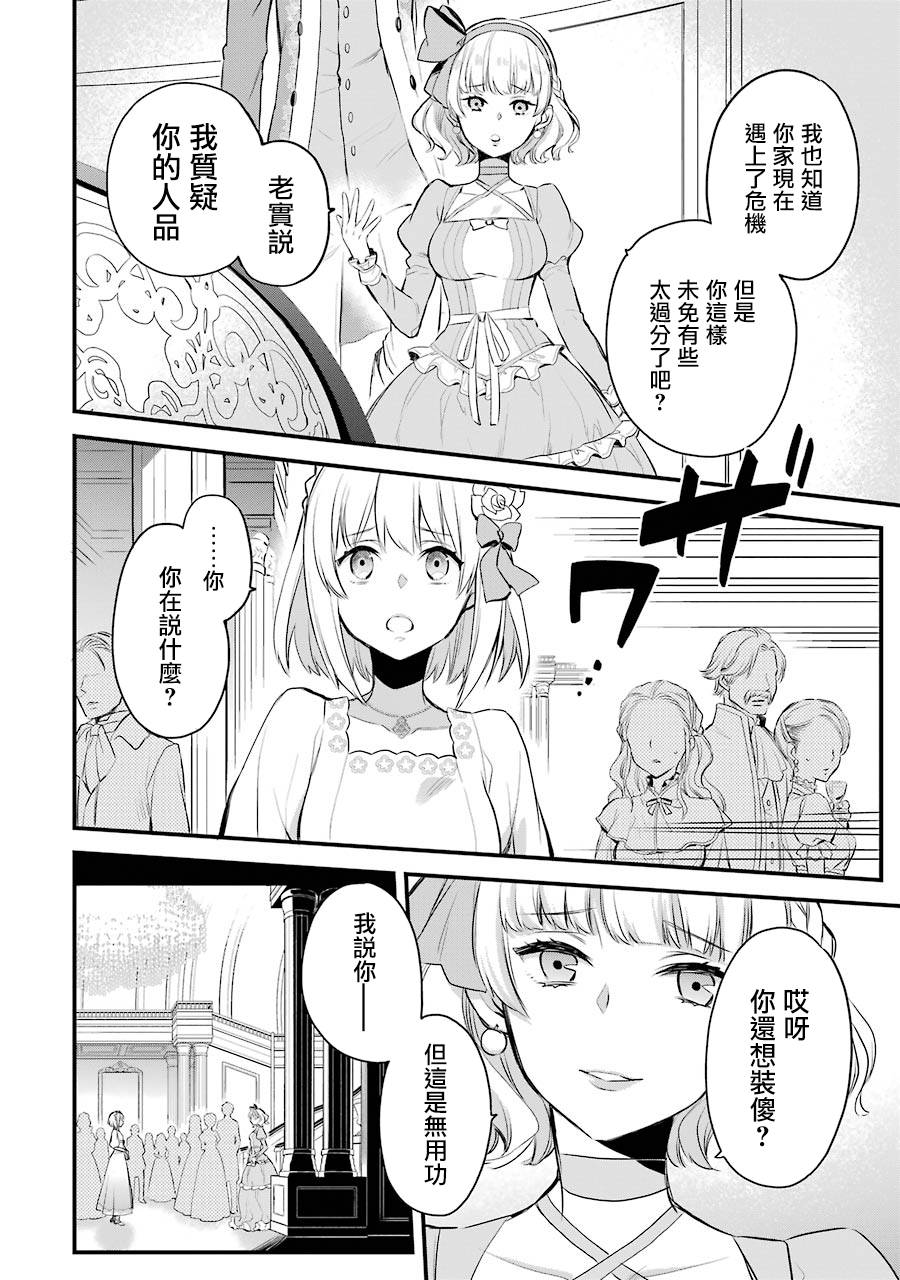 厄里斯的圣杯韩漫全集-第03话无删减无遮挡章节图片 