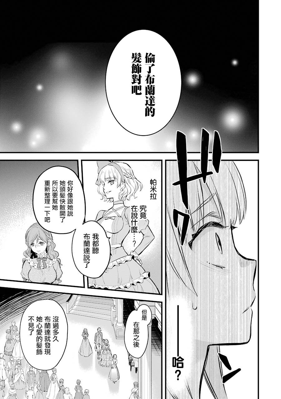 厄里斯的圣杯韩漫全集-第03话无删减无遮挡章节图片 