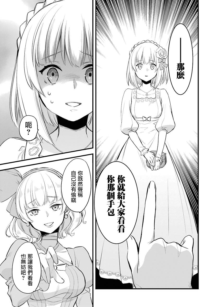 厄里斯的圣杯韩漫全集-第03话无删减无遮挡章节图片 