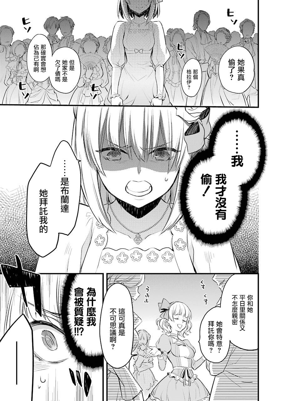 厄里斯的圣杯韩漫全集-第03话无删减无遮挡章节图片 