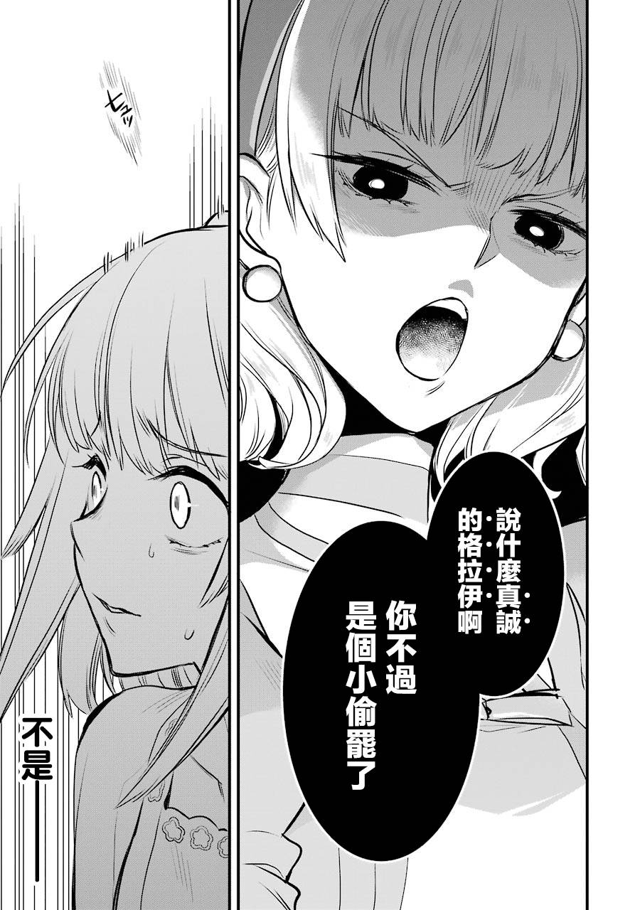 厄里斯的圣杯韩漫全集-第03话无删减无遮挡章节图片 