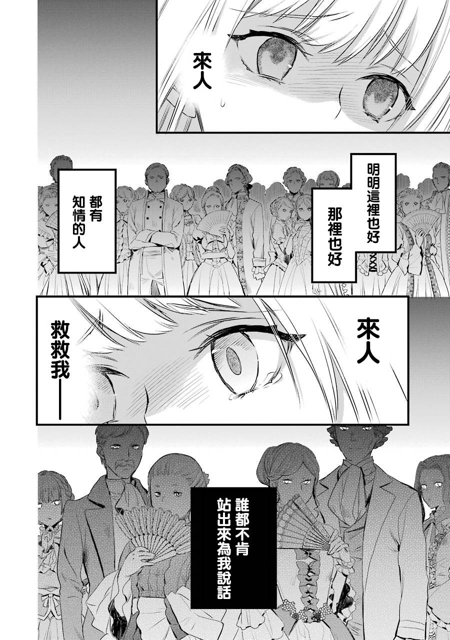 厄里斯的圣杯韩漫全集-第03话无删减无遮挡章节图片 