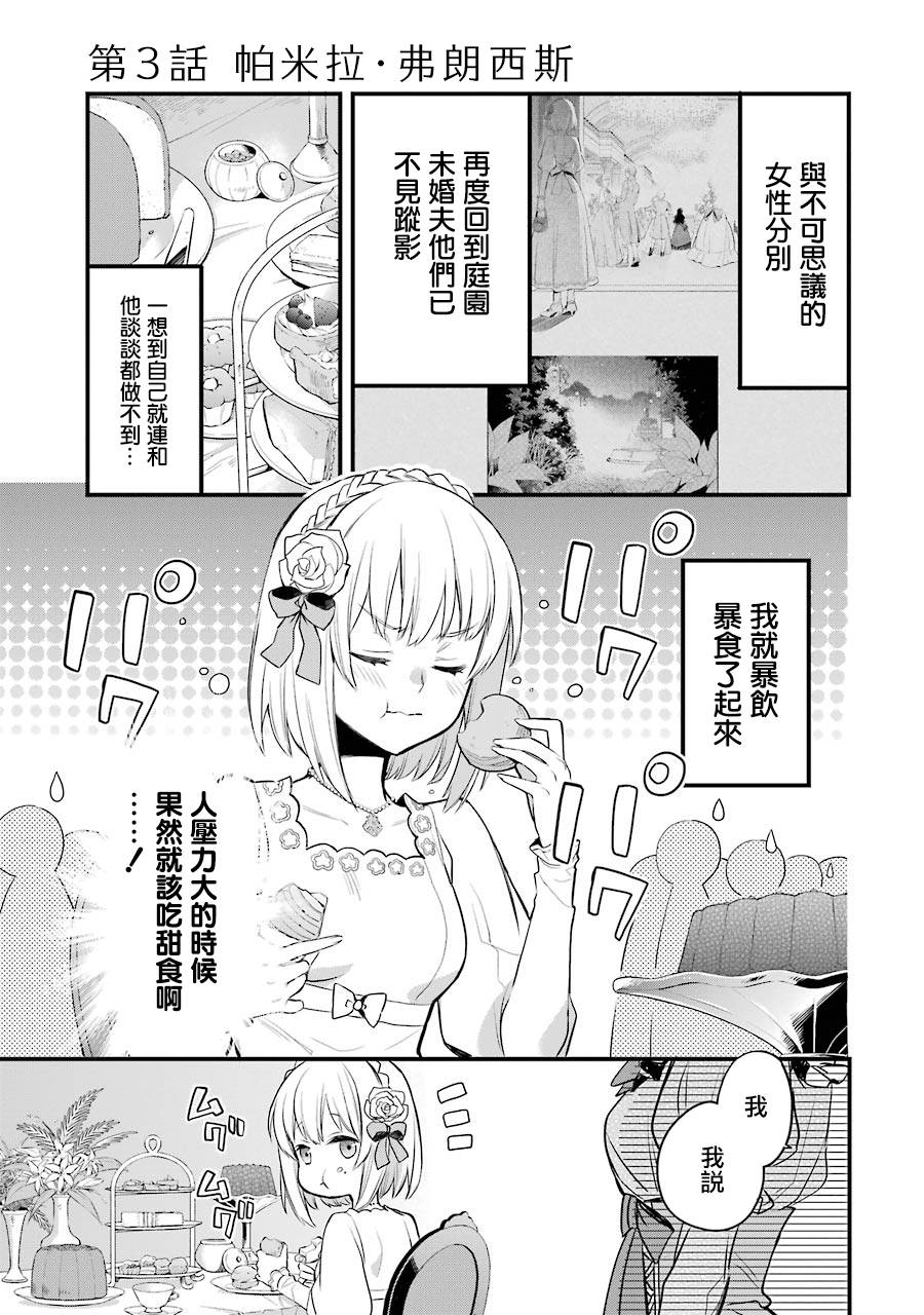 厄里斯的圣杯韩漫全集-第03话无删减无遮挡章节图片 