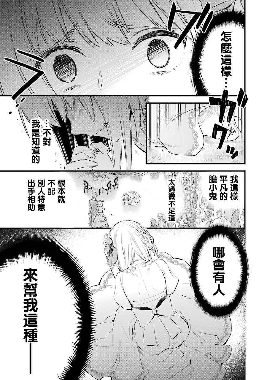 厄里斯的圣杯韩漫全集-第03话无删减无遮挡章节图片 