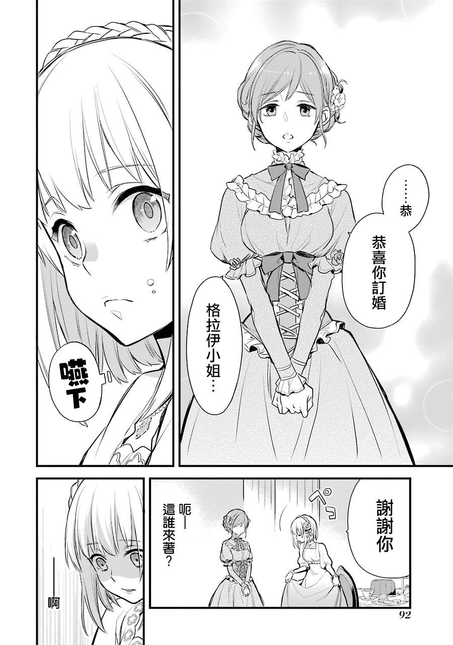 厄里斯的圣杯韩漫全集-第03话无删减无遮挡章节图片 