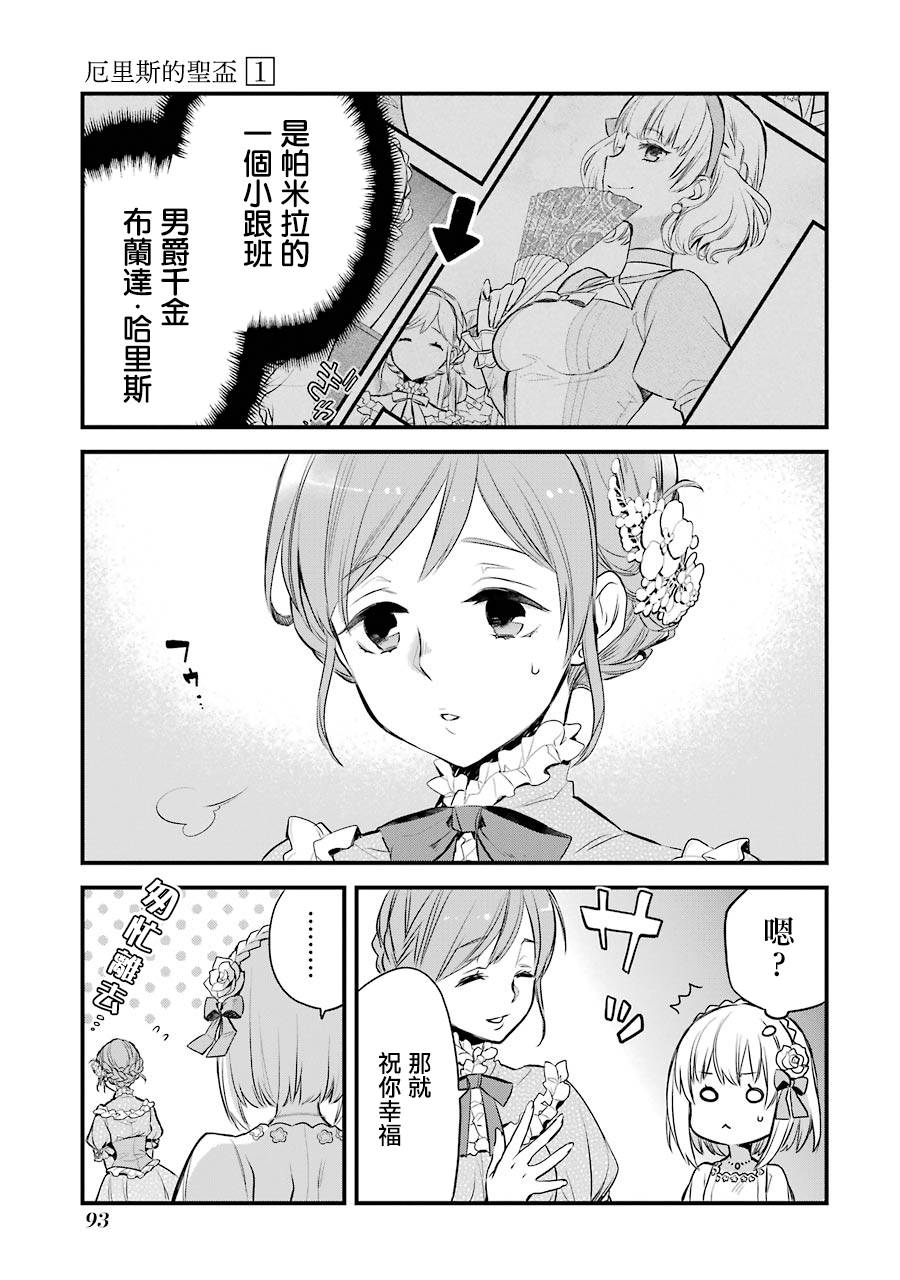 厄里斯的圣杯韩漫全集-第03话无删减无遮挡章节图片 