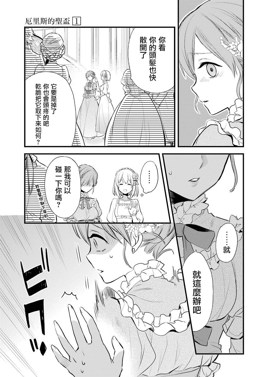 厄里斯的圣杯韩漫全集-第03话无删减无遮挡章节图片 