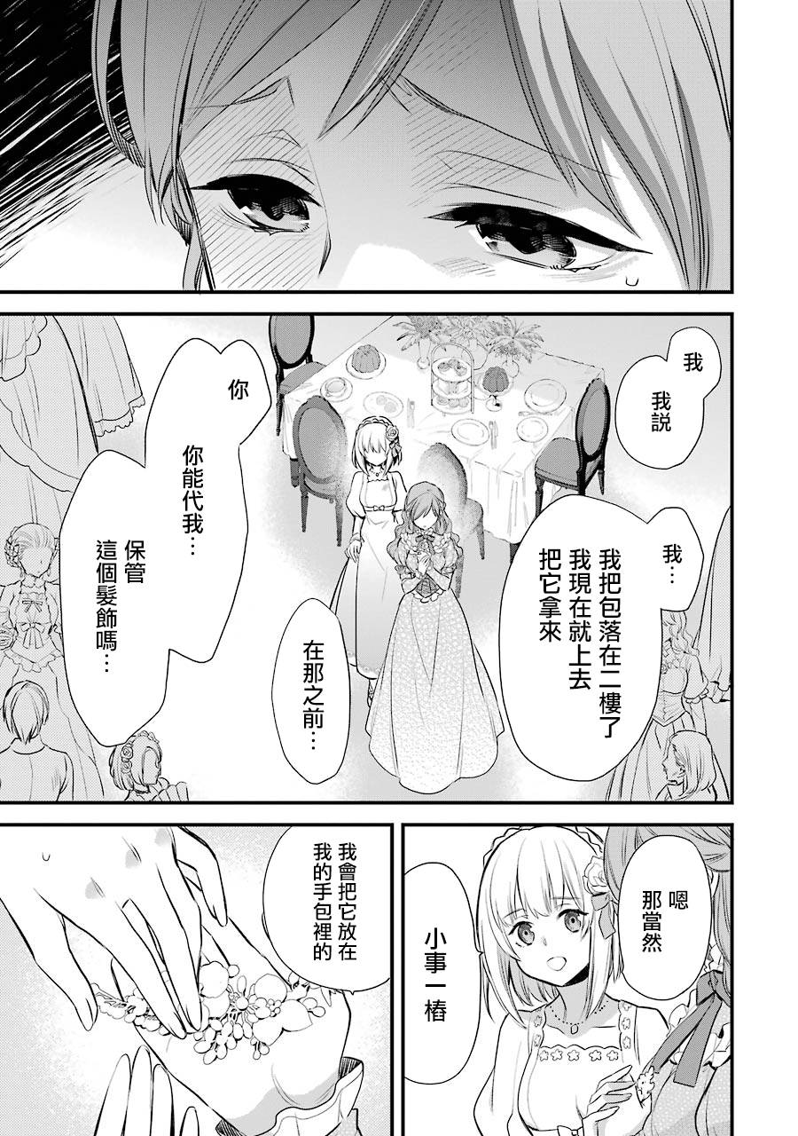 厄里斯的圣杯韩漫全集-第03话无删减无遮挡章节图片 