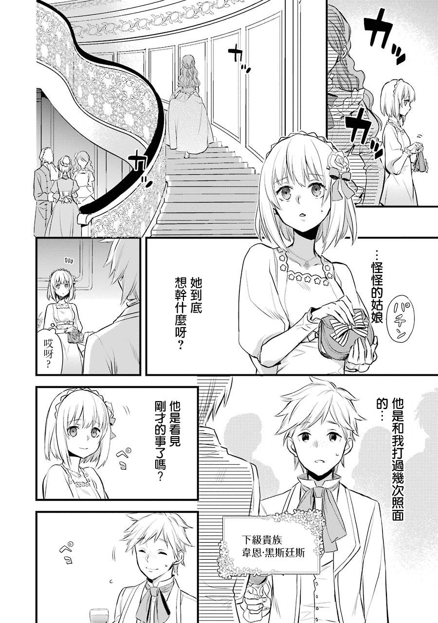 厄里斯的圣杯韩漫全集-第03话无删减无遮挡章节图片 