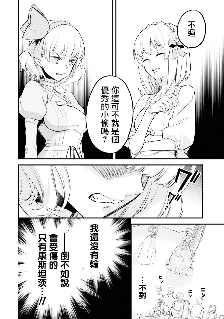 厄里斯的圣杯韩漫全集-第04话无删减无遮挡章节图片 