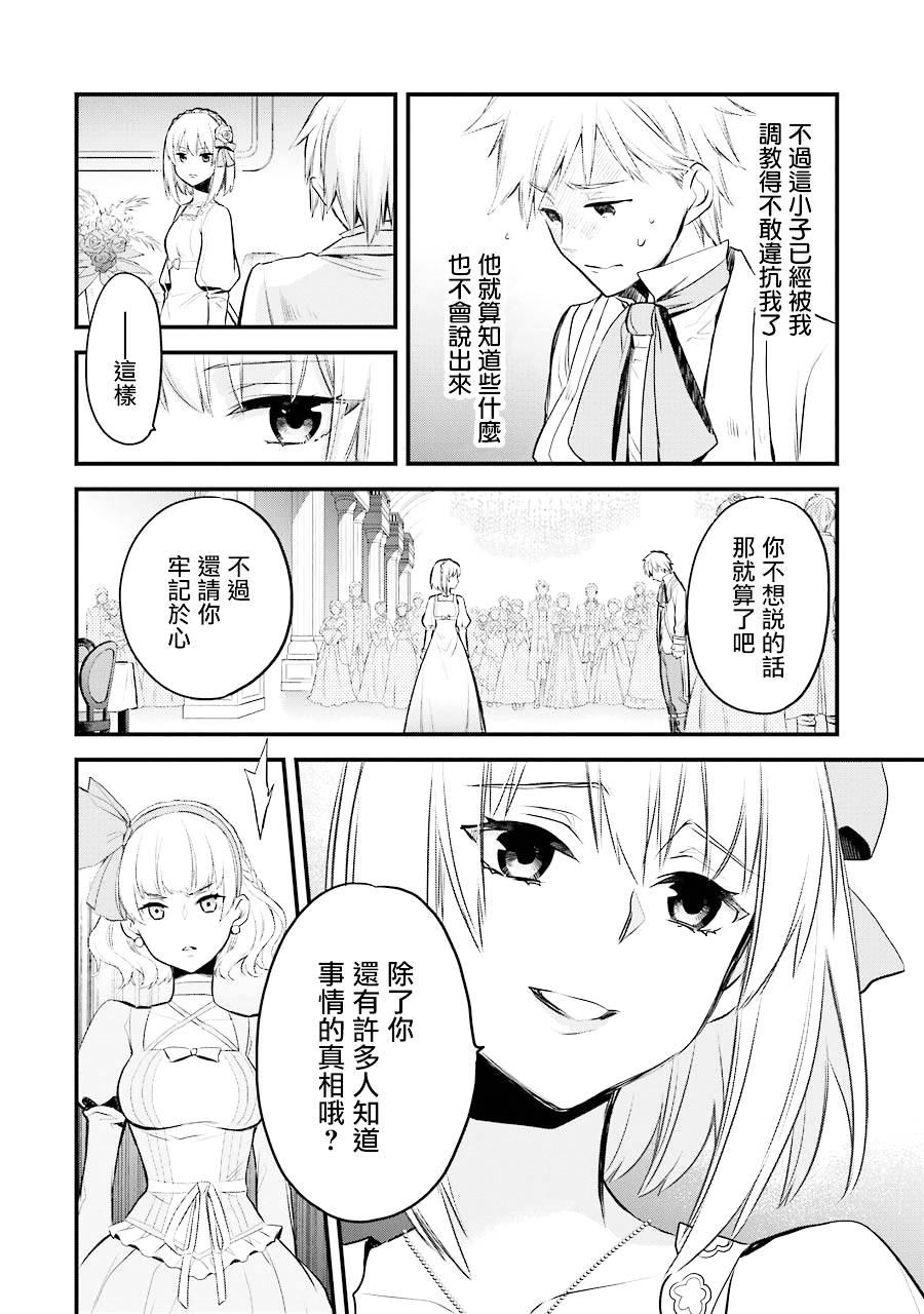 厄里斯的圣杯韩漫全集-第04话无删减无遮挡章节图片 