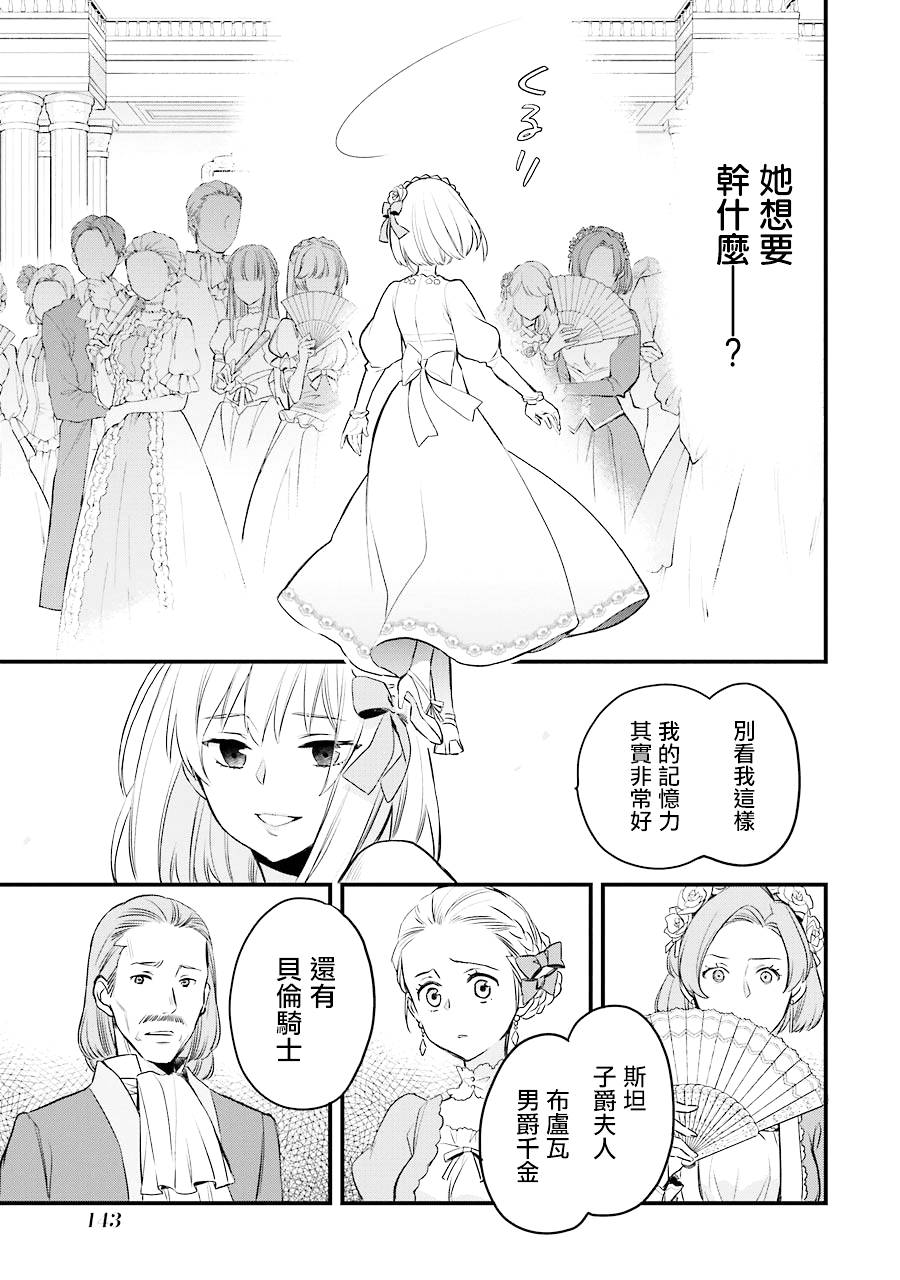 厄里斯的圣杯韩漫全集-第04话无删减无遮挡章节图片 