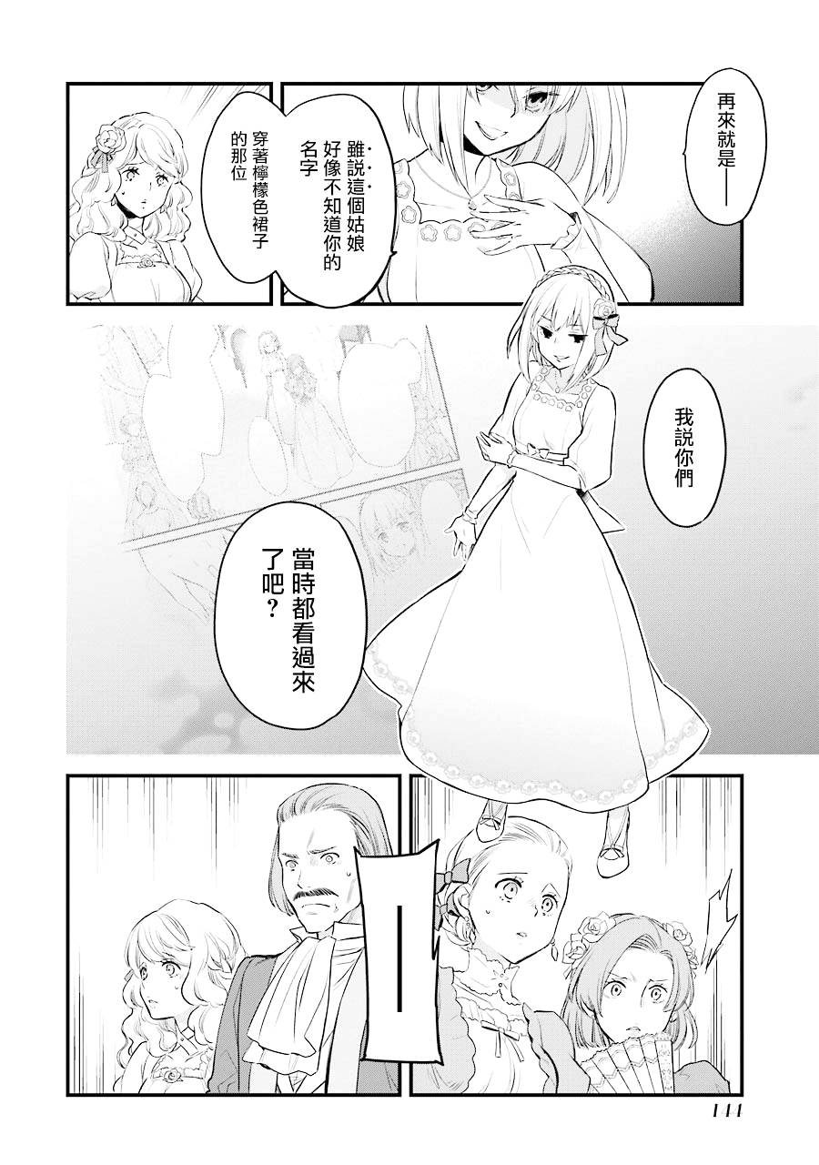 厄里斯的圣杯韩漫全集-第04话无删减无遮挡章节图片 