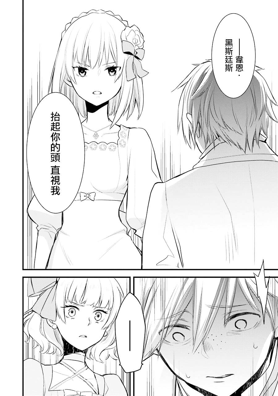 厄里斯的圣杯韩漫全集-第04话无删减无遮挡章节图片 
