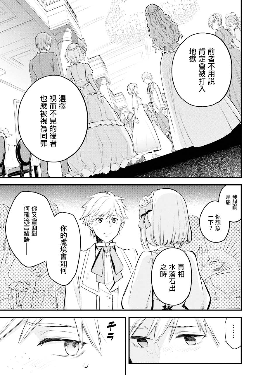 厄里斯的圣杯韩漫全集-第04话无删减无遮挡章节图片 