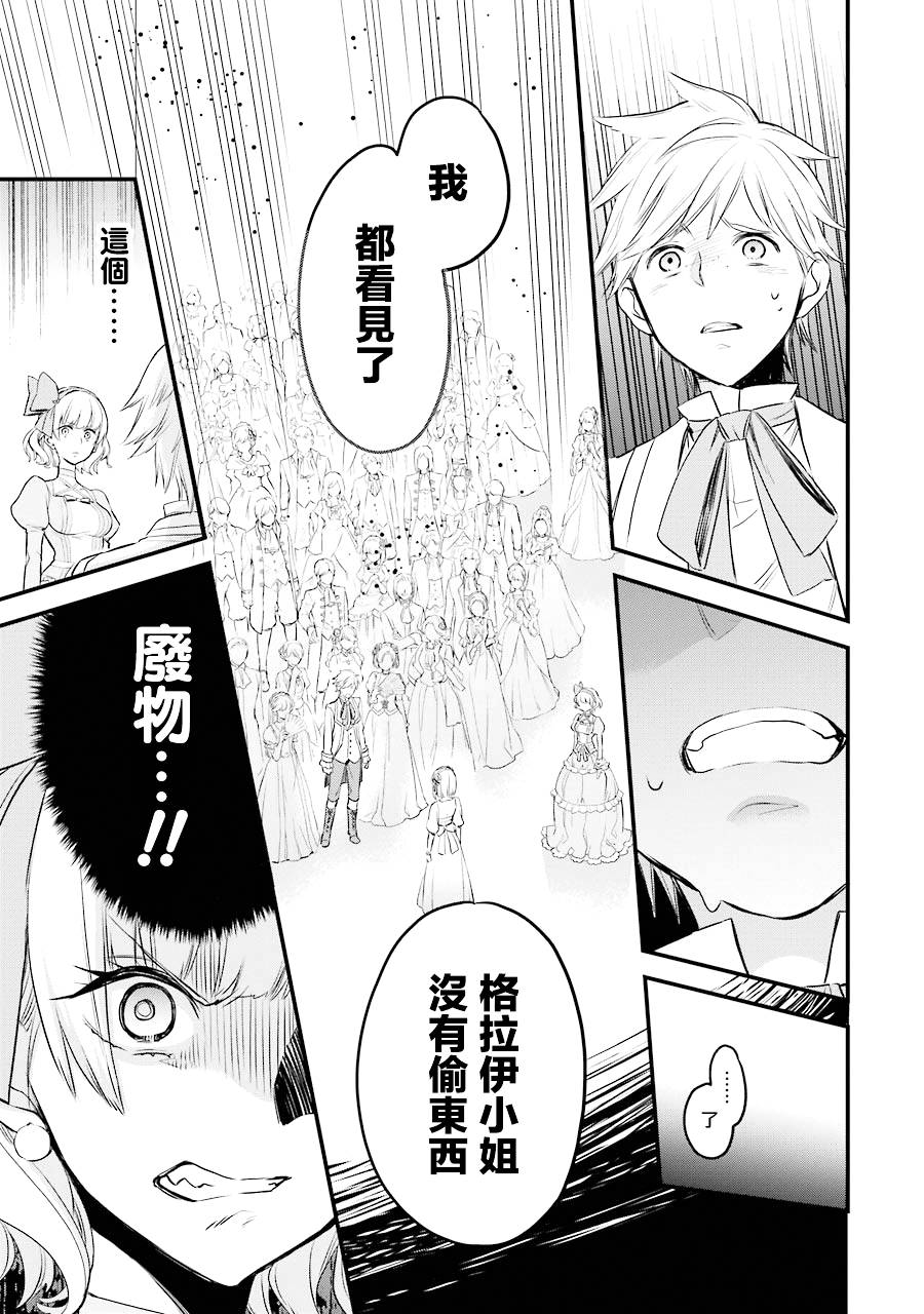 厄里斯的圣杯韩漫全集-第04话无删减无遮挡章节图片 