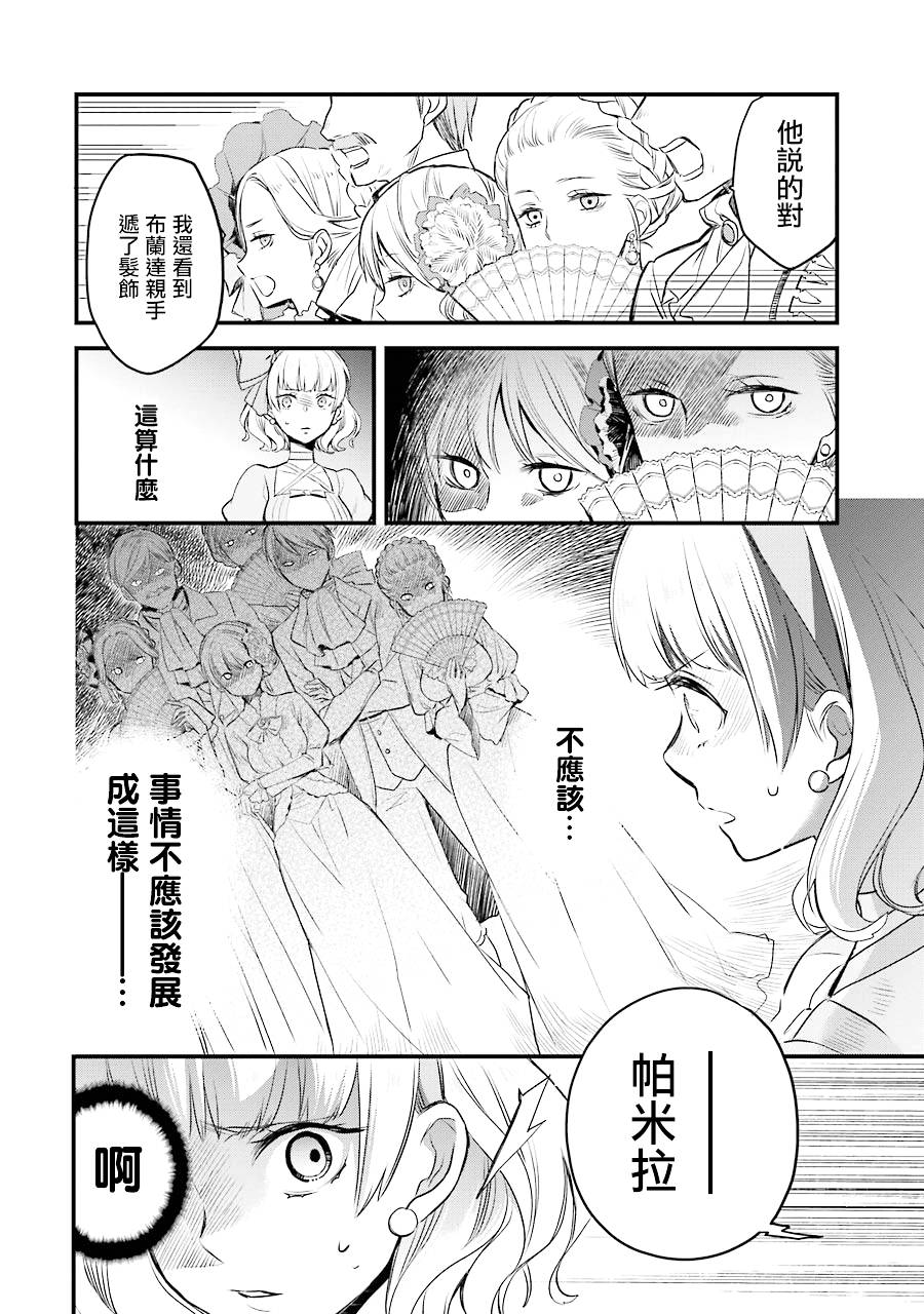 厄里斯的圣杯韩漫全集-第04话无删减无遮挡章节图片 