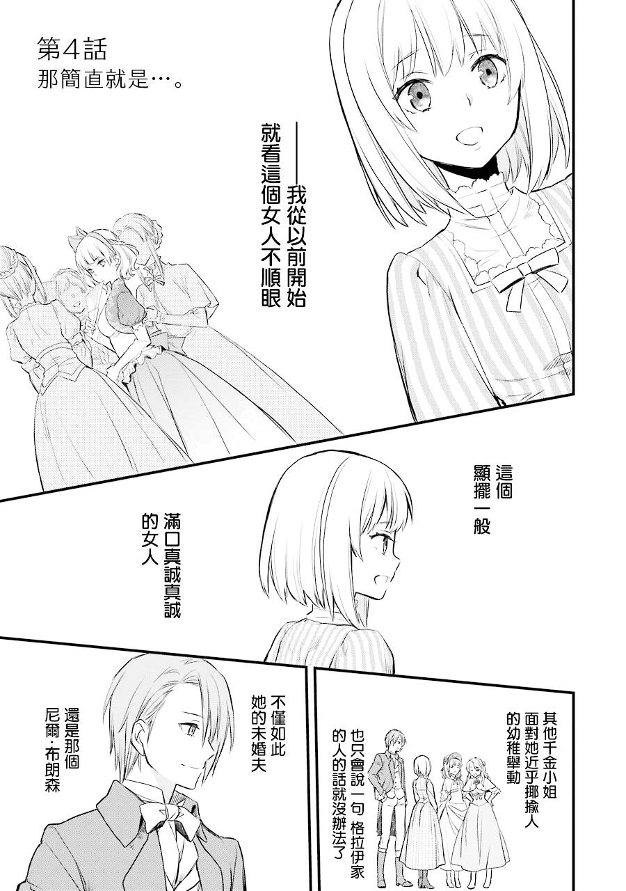 厄里斯的圣杯韩漫全集-第04话无删减无遮挡章节图片 