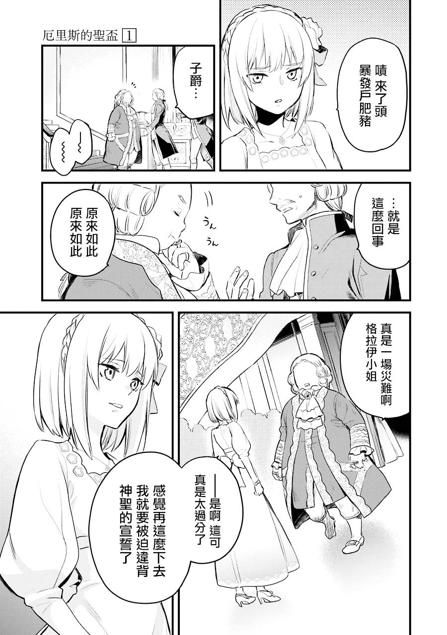 厄里斯的圣杯韩漫全集-第04话无删减无遮挡章节图片 