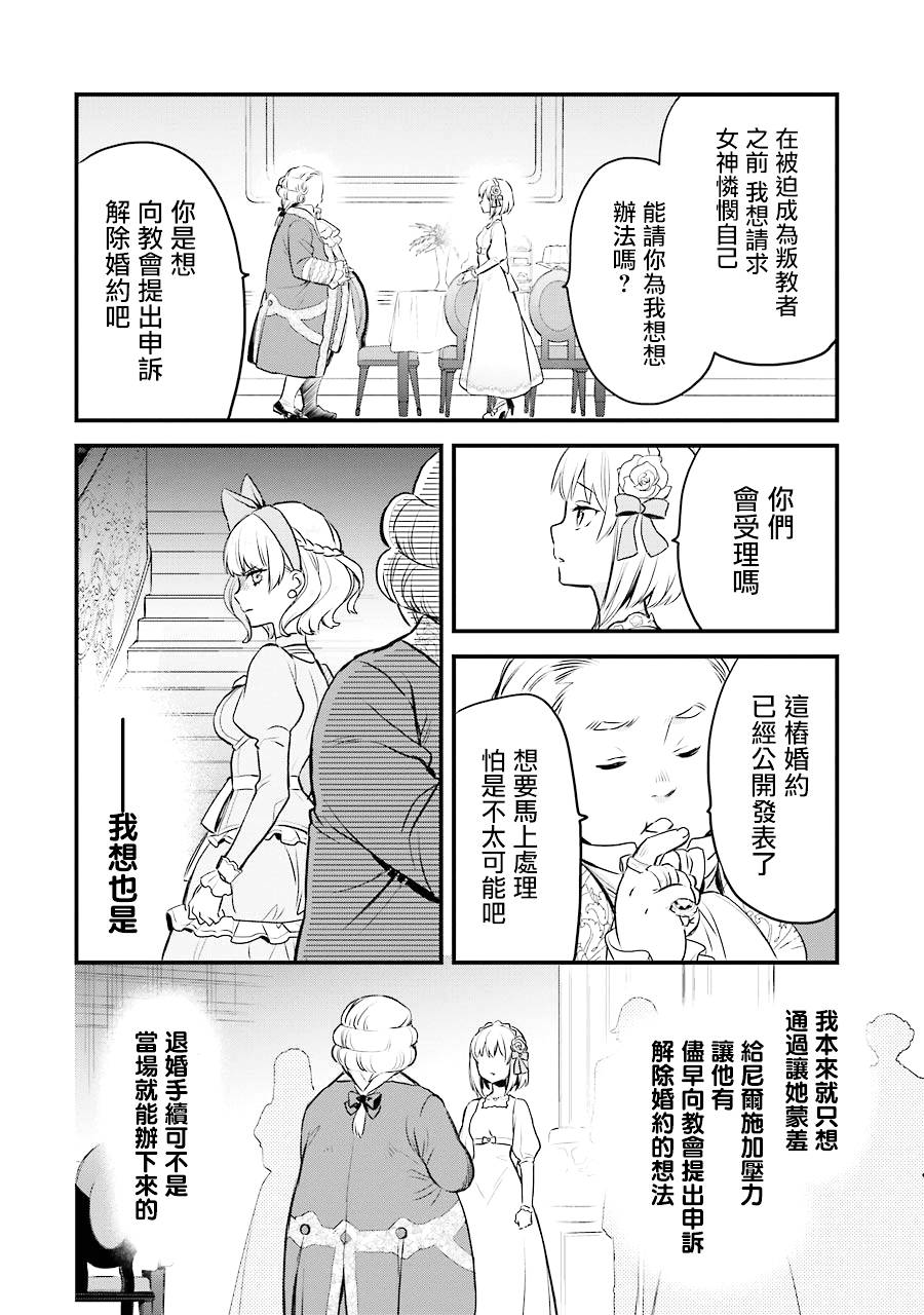 厄里斯的圣杯韩漫全集-第04话无删减无遮挡章节图片 