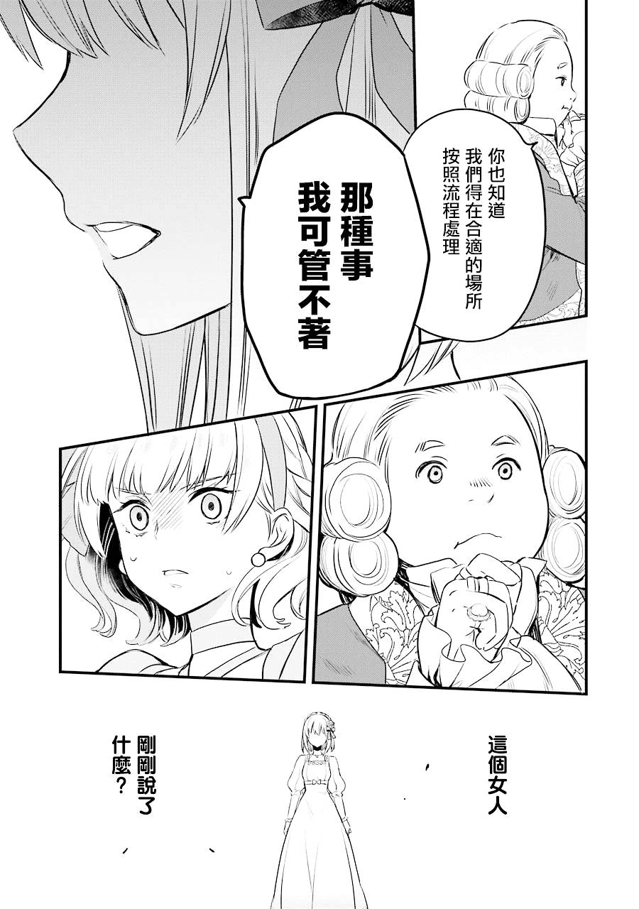 厄里斯的圣杯韩漫全集-第04话无删减无遮挡章节图片 