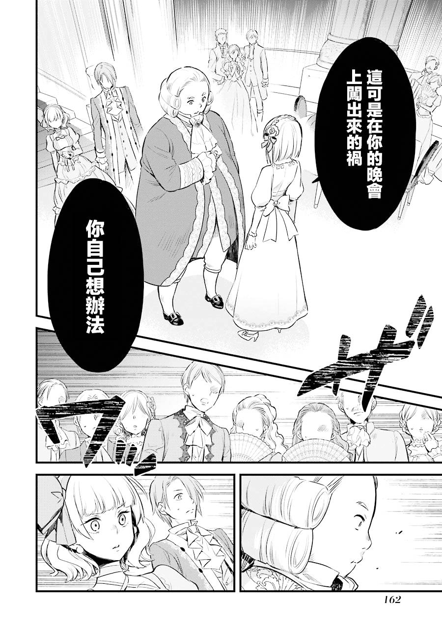 厄里斯的圣杯韩漫全集-第04话无删减无遮挡章节图片 