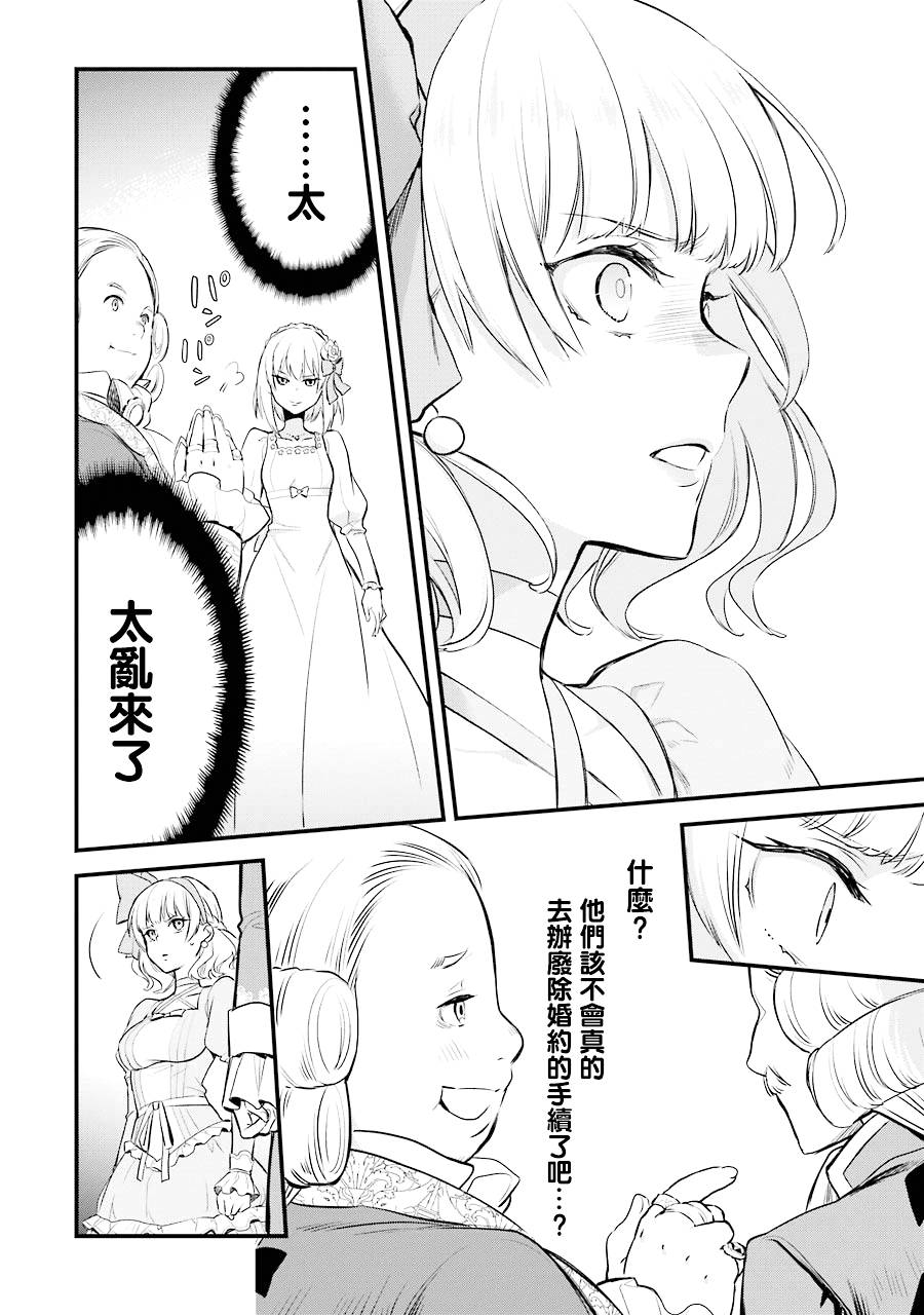 厄里斯的圣杯韩漫全集-第04话无删减无遮挡章节图片 
