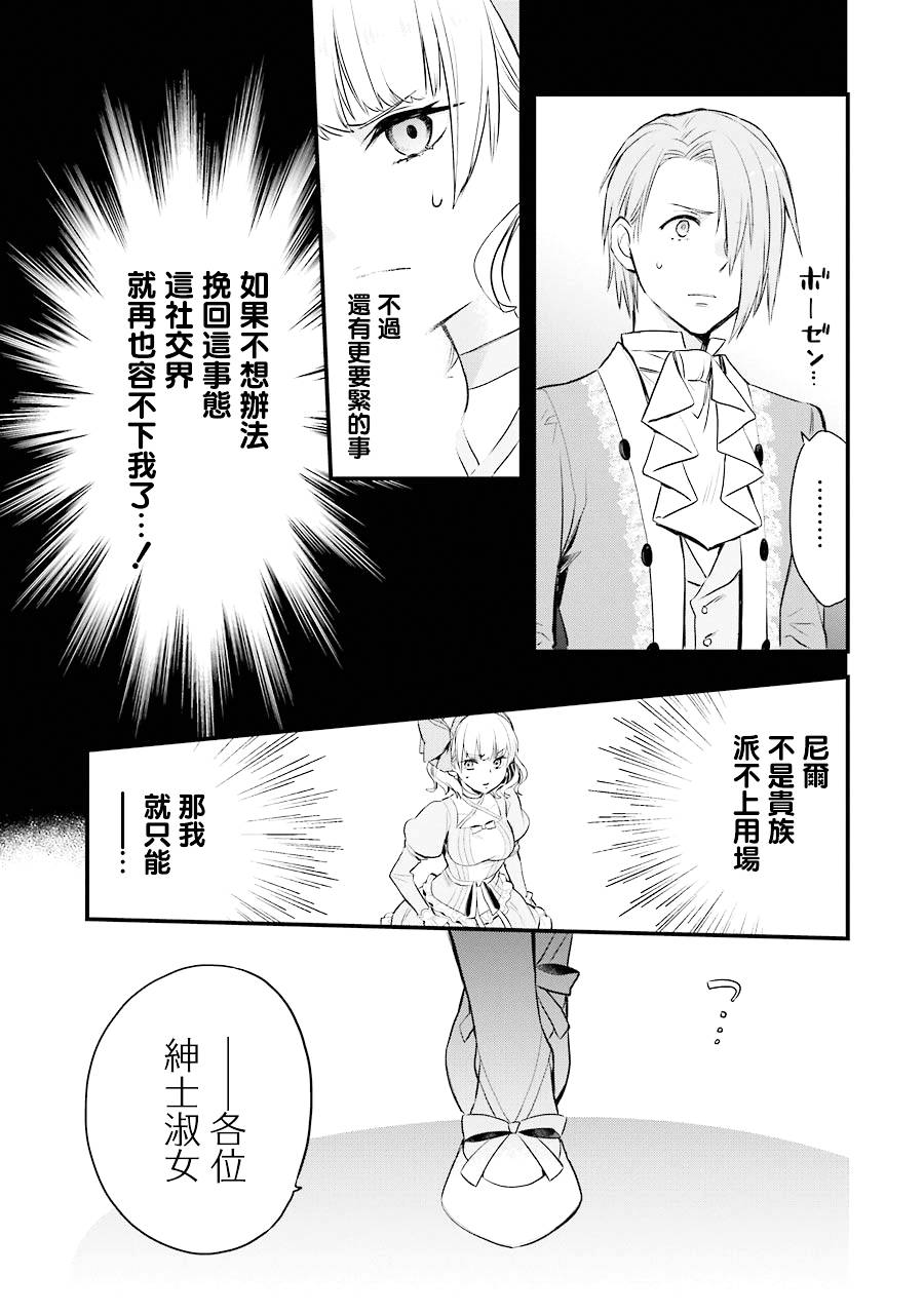 厄里斯的圣杯韩漫全集-第04话无删减无遮挡章节图片 