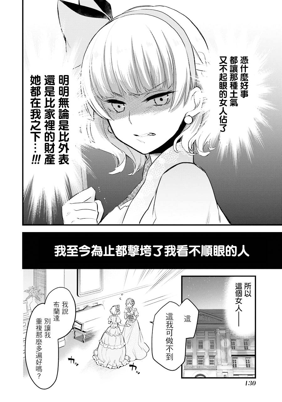 厄里斯的圣杯韩漫全集-第04话无删减无遮挡章节图片 