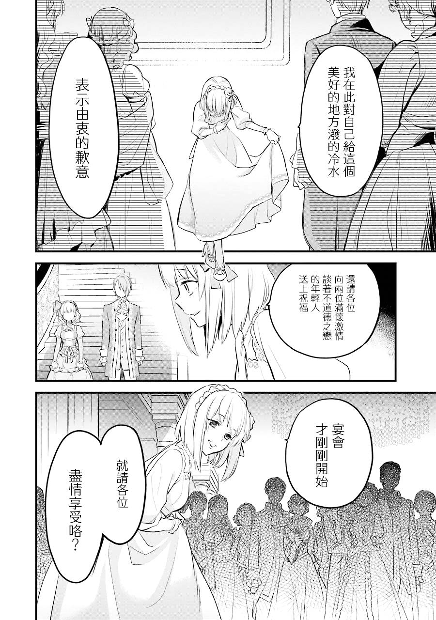 厄里斯的圣杯韩漫全集-第04话无删减无遮挡章节图片 