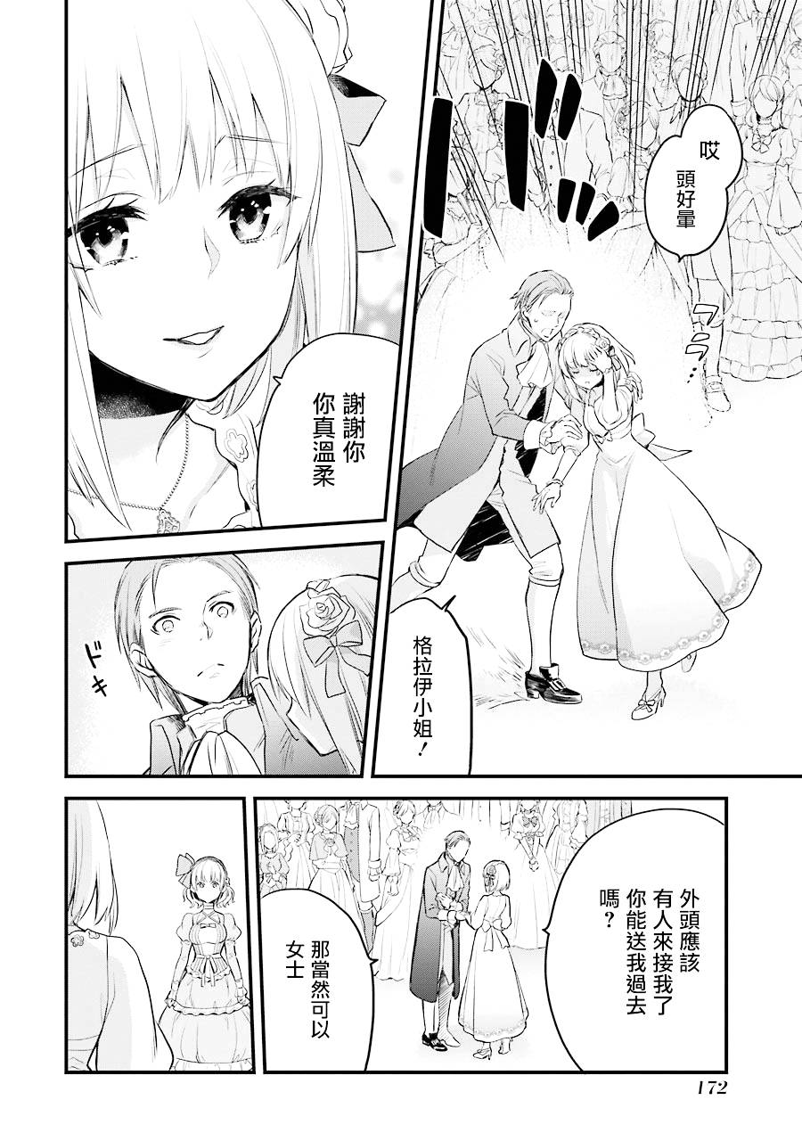 厄里斯的圣杯韩漫全集-第04话无删减无遮挡章节图片 