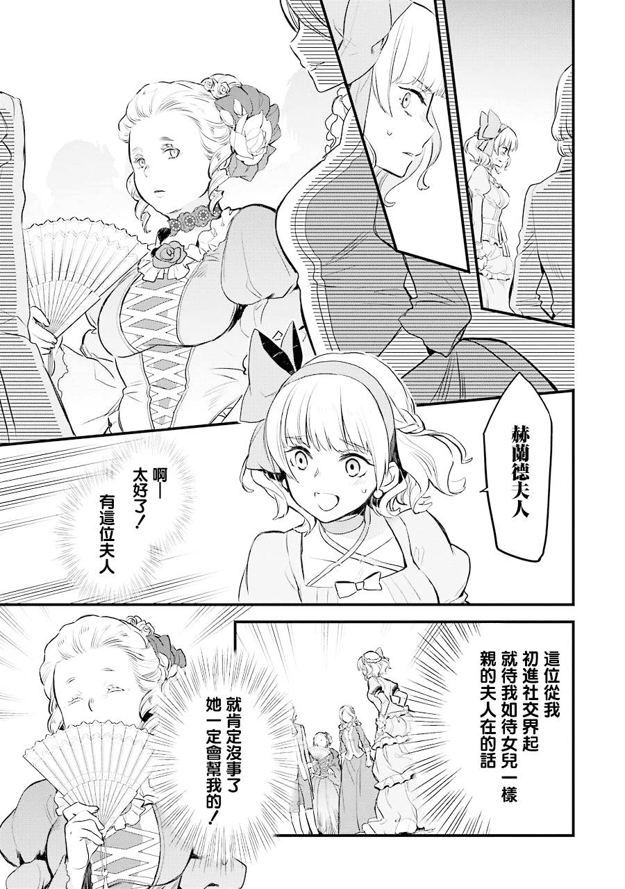 厄里斯的圣杯韩漫全集-第04话无删减无遮挡章节图片 