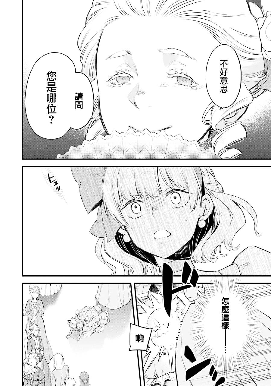 厄里斯的圣杯韩漫全集-第04话无删减无遮挡章节图片 