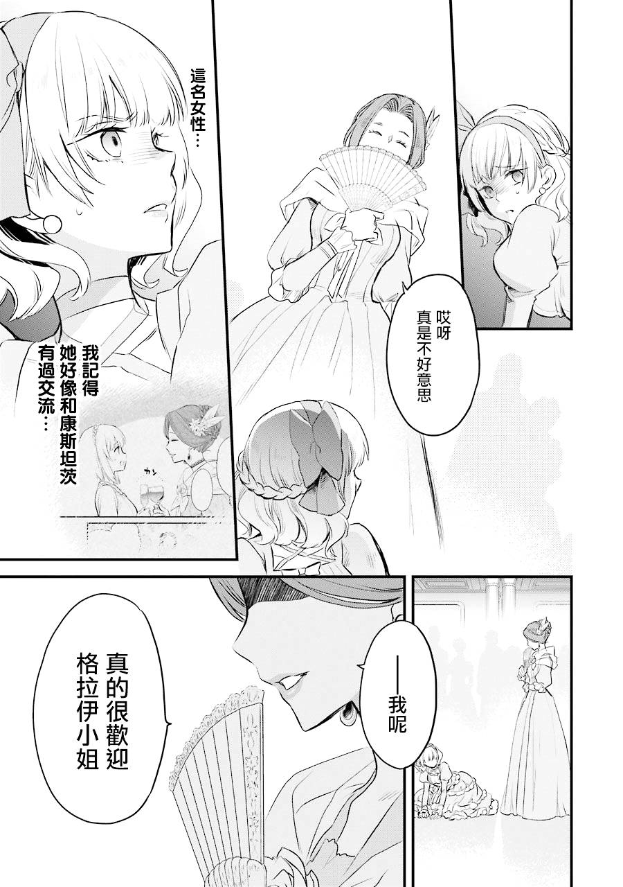 厄里斯的圣杯韩漫全集-第04话无删减无遮挡章节图片 