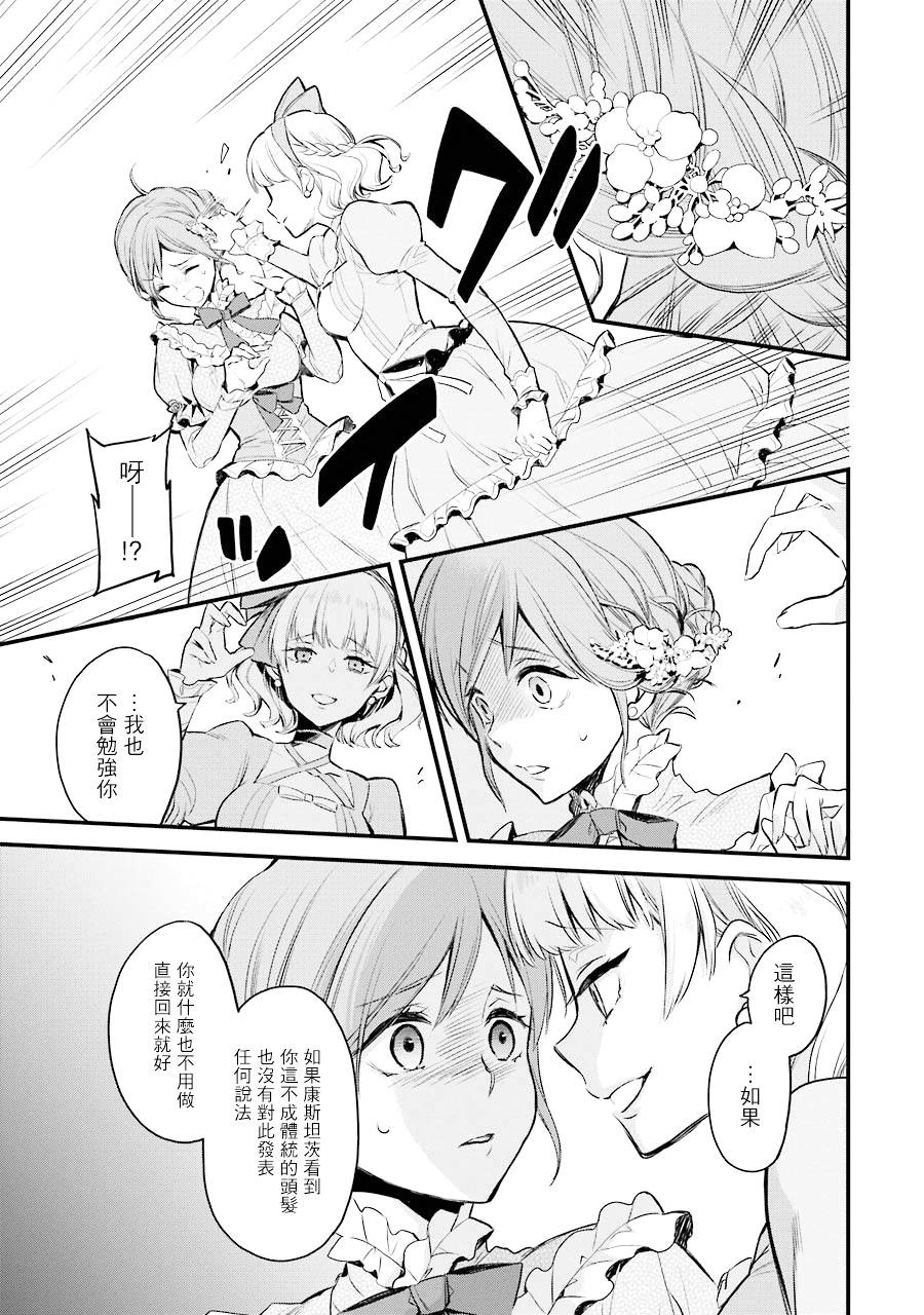 厄里斯的圣杯韩漫全集-第04话无删减无遮挡章节图片 