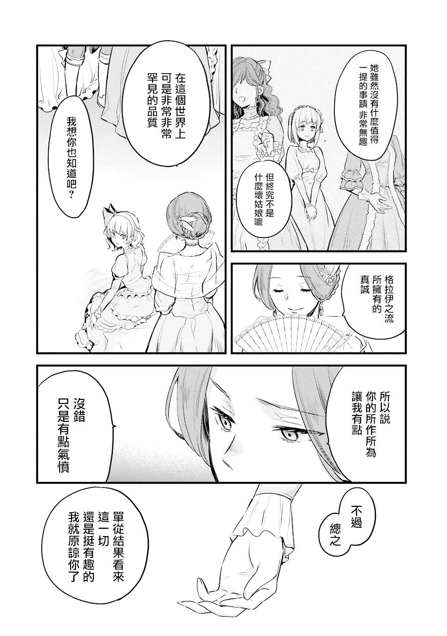 厄里斯的圣杯韩漫全集-第04话无删减无遮挡章节图片 