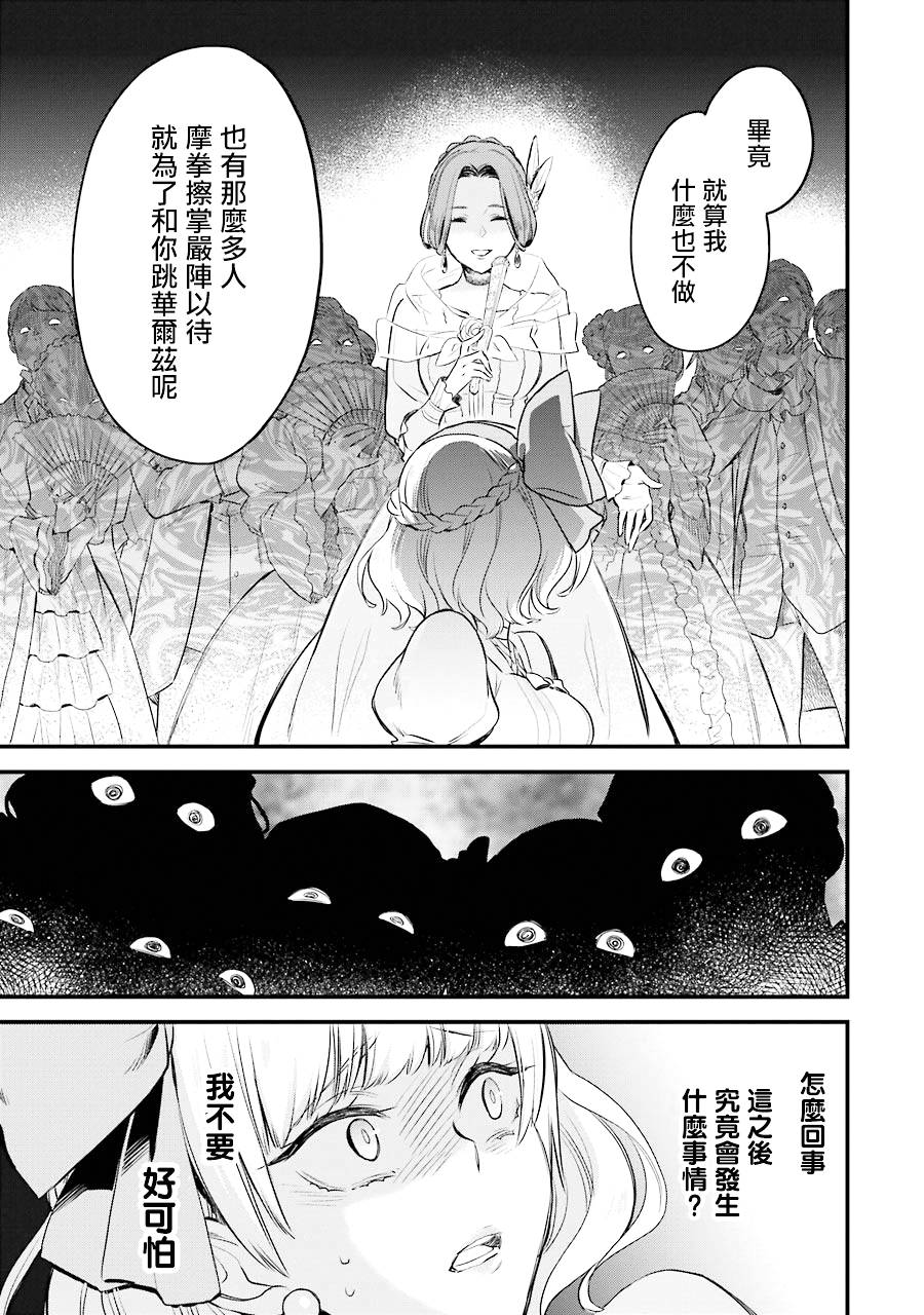 厄里斯的圣杯韩漫全集-第04话无删减无遮挡章节图片 