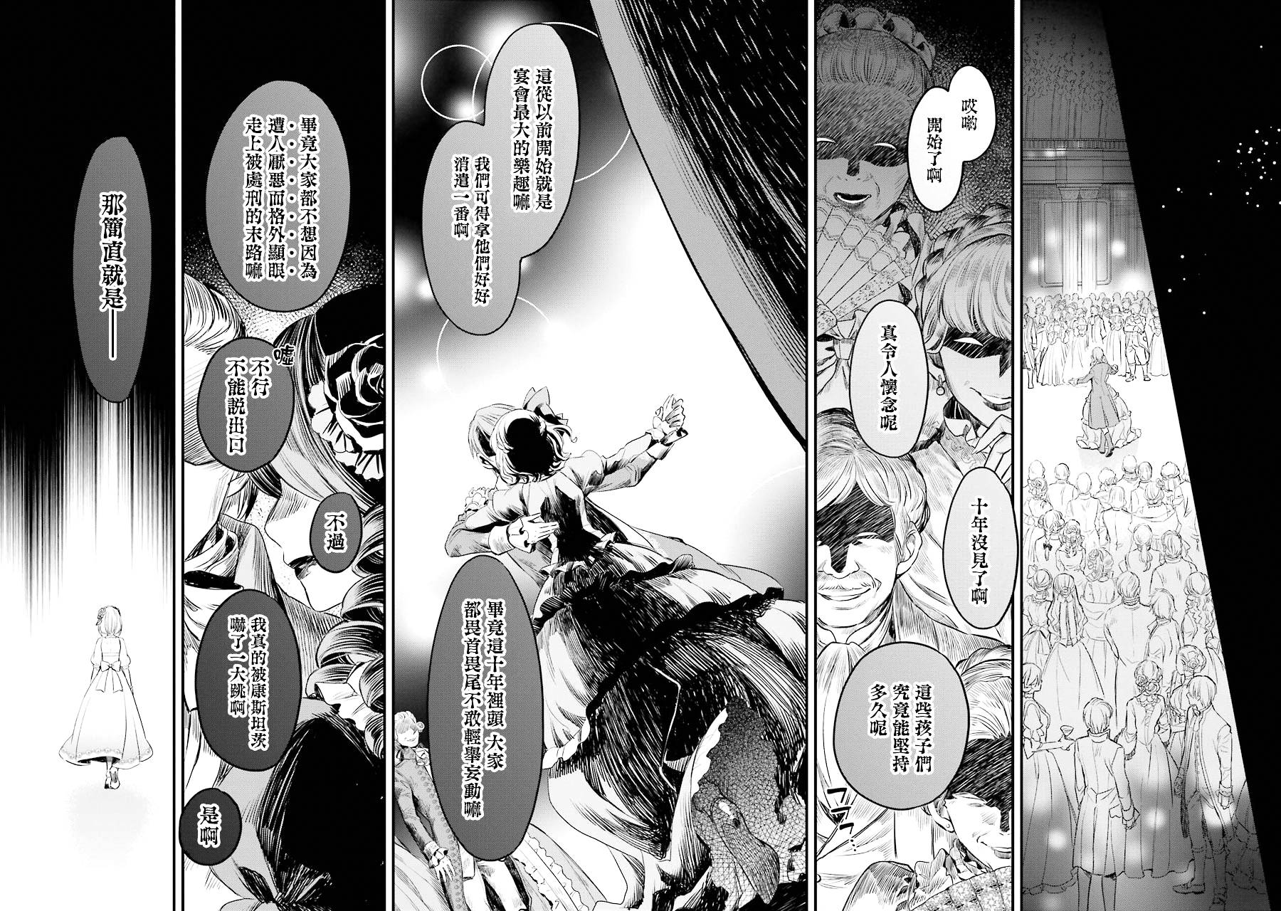 厄里斯的圣杯韩漫全集-第04话无删减无遮挡章节图片 