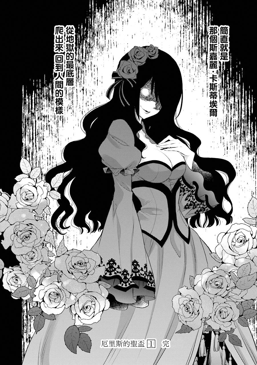 厄里斯的圣杯韩漫全集-第04话无删减无遮挡章节图片 