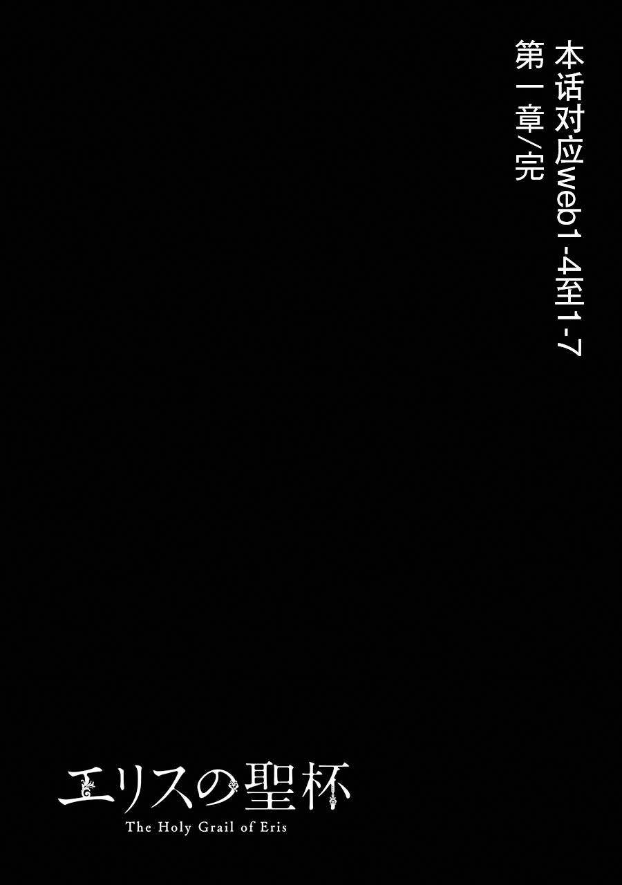 厄里斯的圣杯韩漫全集-第04话无删减无遮挡章节图片 