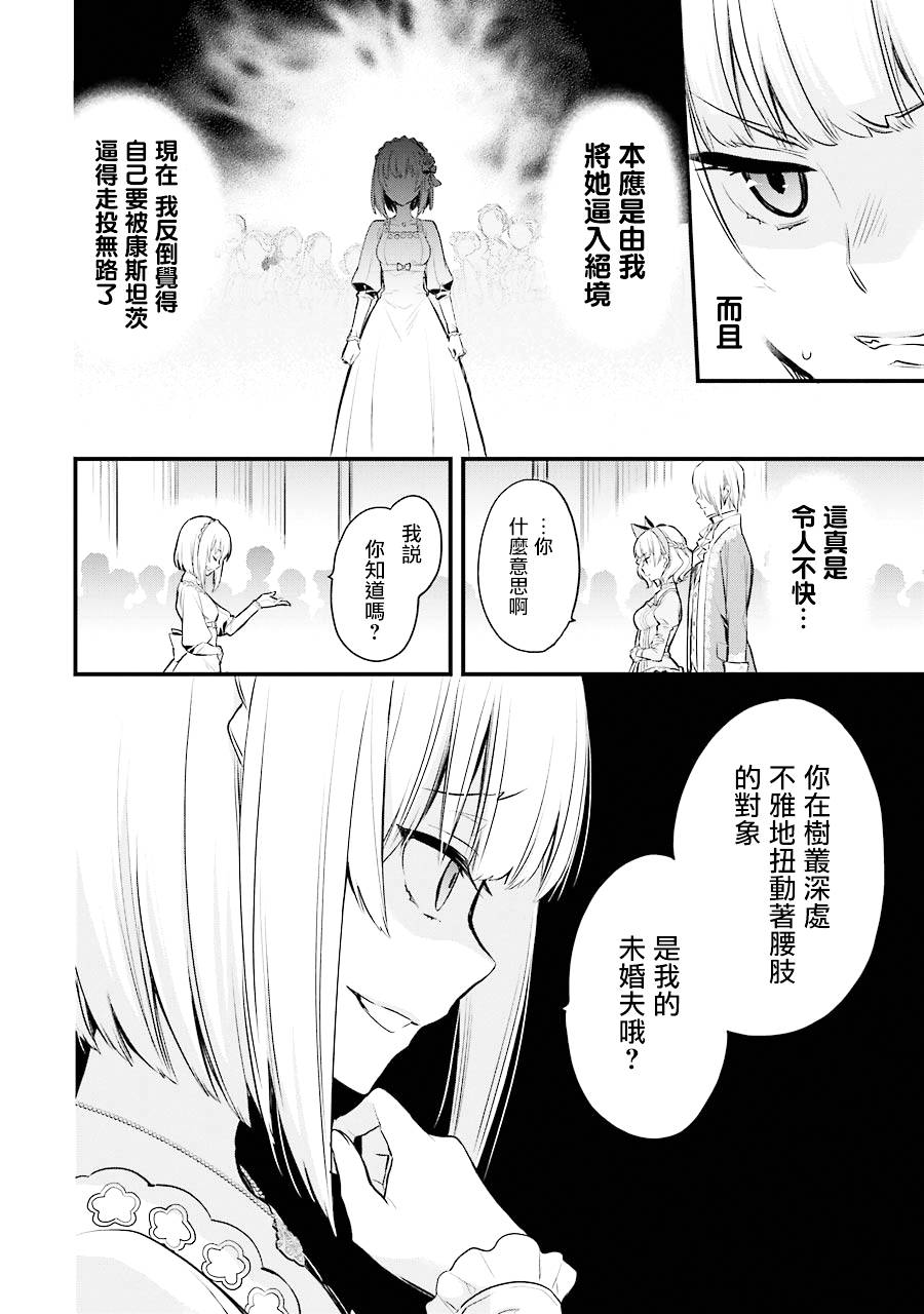 厄里斯的圣杯韩漫全集-第04话无删减无遮挡章节图片 