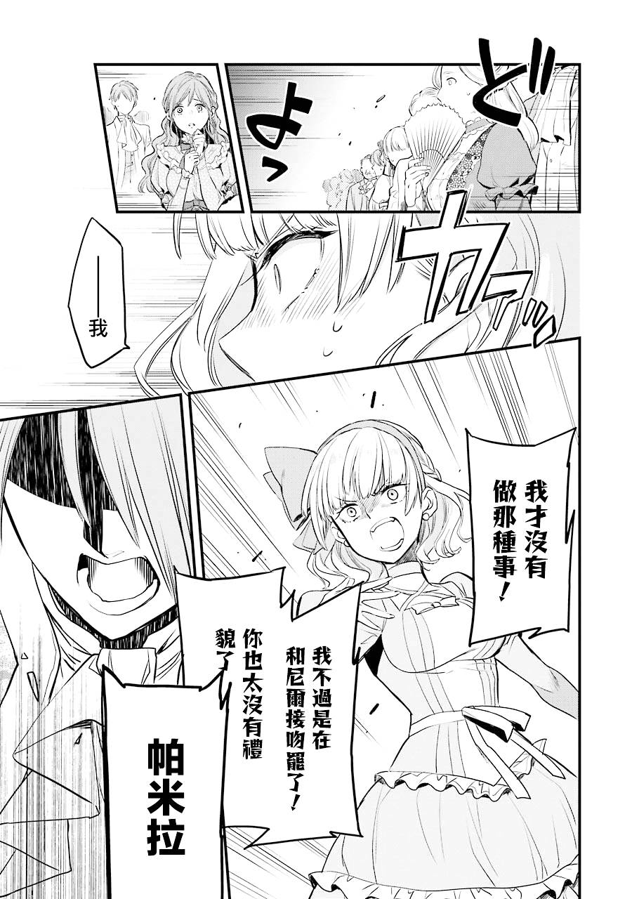 厄里斯的圣杯韩漫全集-第04话无删减无遮挡章节图片 