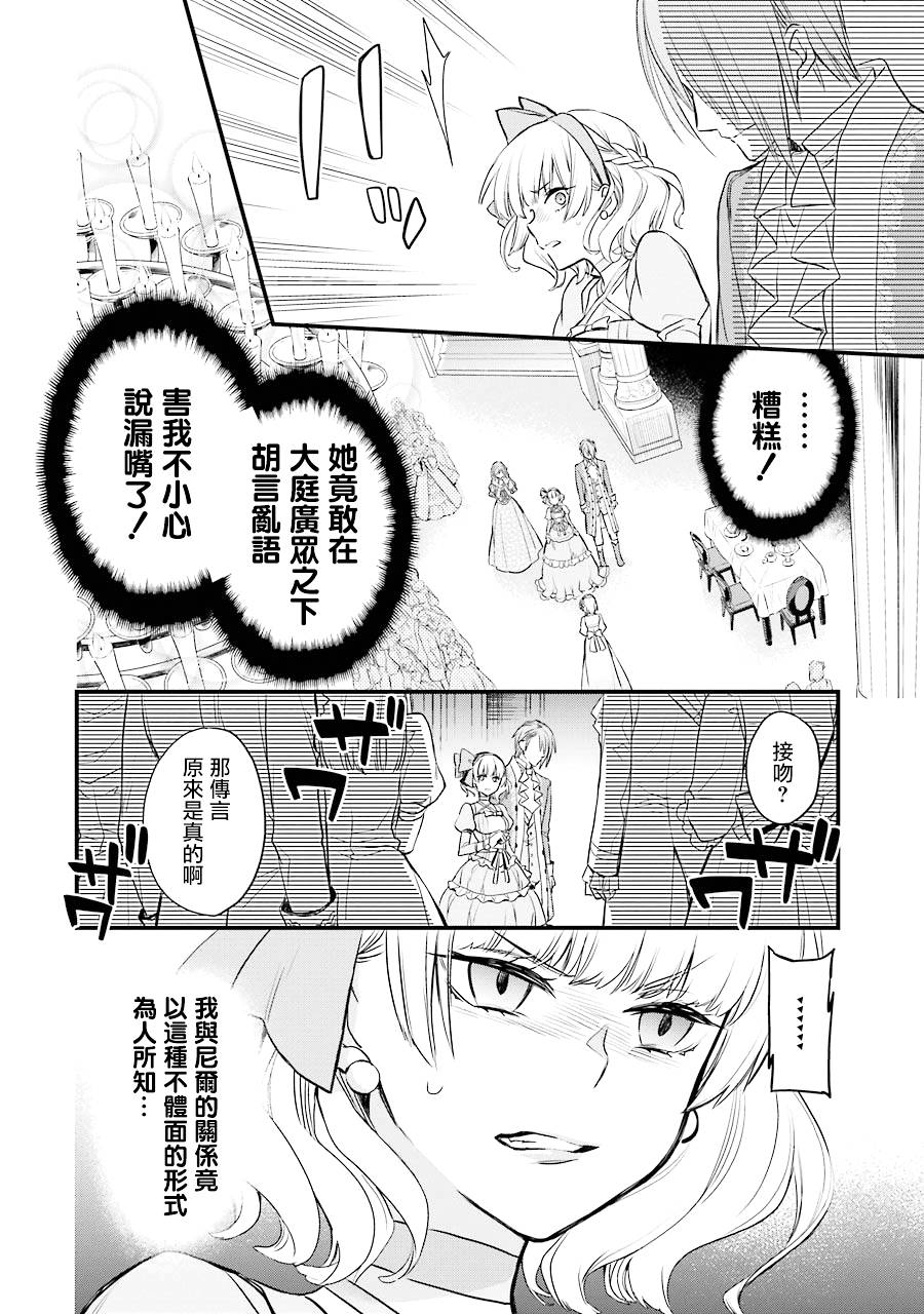 厄里斯的圣杯韩漫全集-第04话无删减无遮挡章节图片 