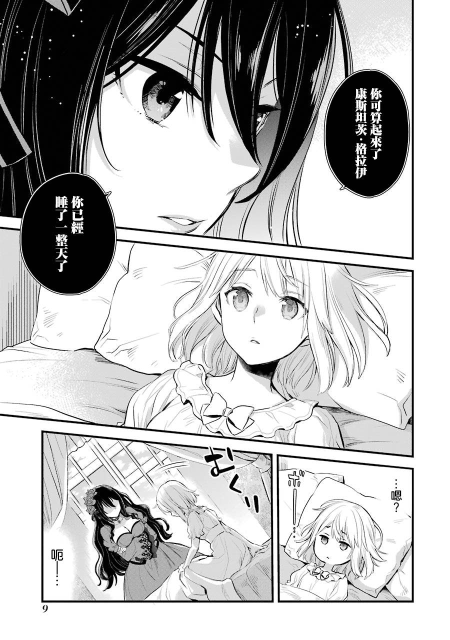 厄里斯的圣杯韩漫全集-第05话无删减无遮挡章节图片 