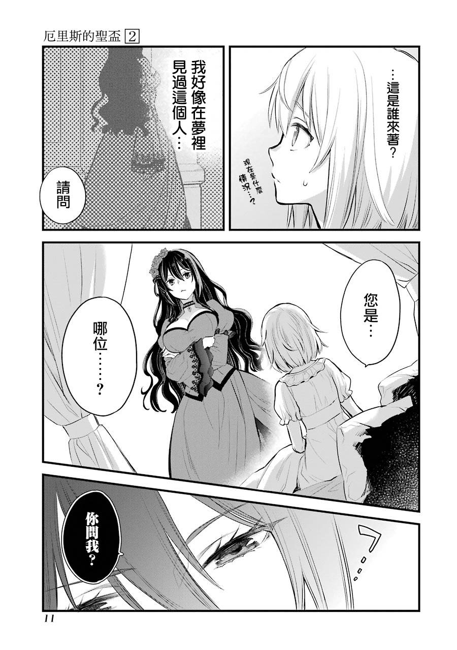厄里斯的圣杯韩漫全集-第05话无删减无遮挡章节图片 